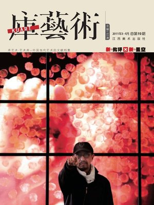 cover image of 库艺术201103-04 19期